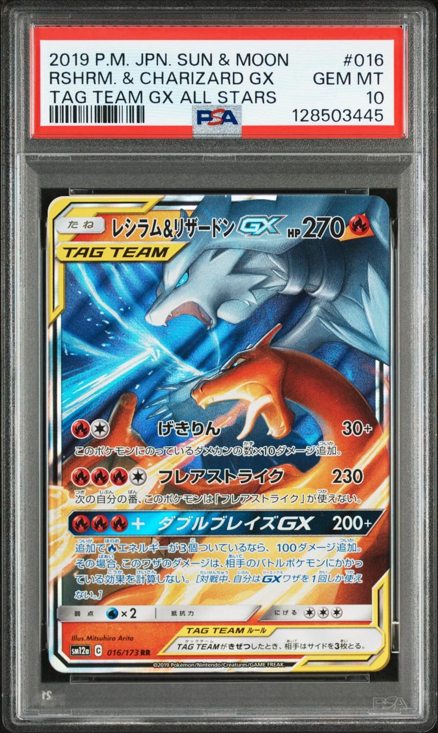 Reshiram & Charizard Gx