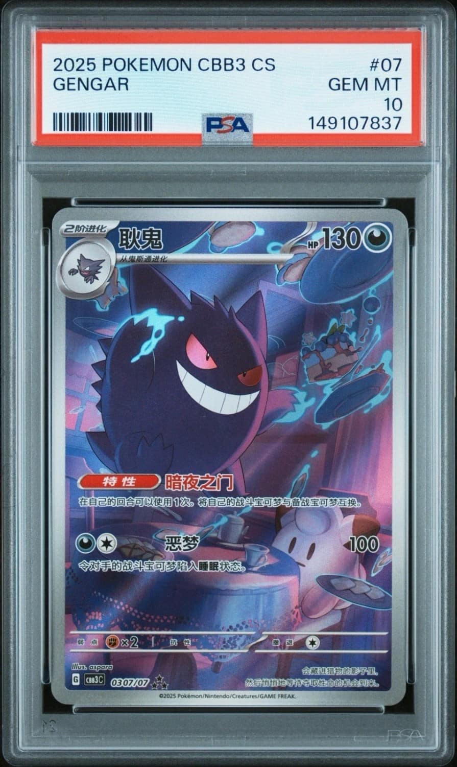 Gengar