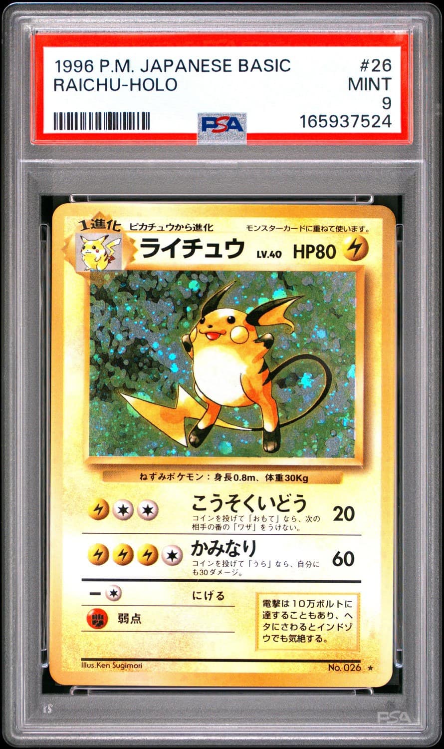 Raichu