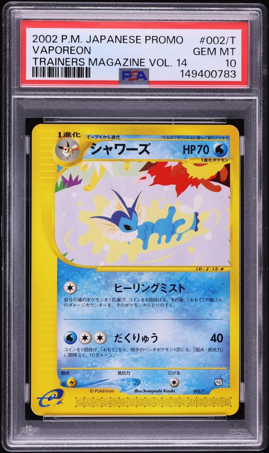 Vaporeon