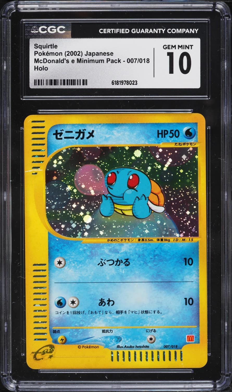 Squirtle