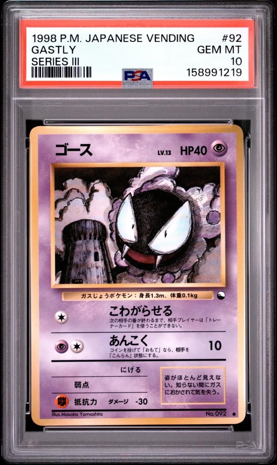 Gastly