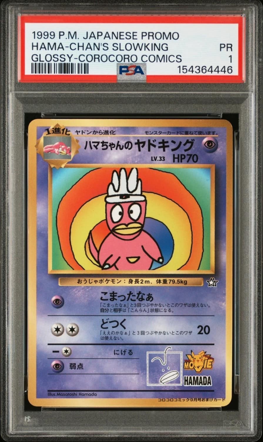 Hama-Chan'S Slowking