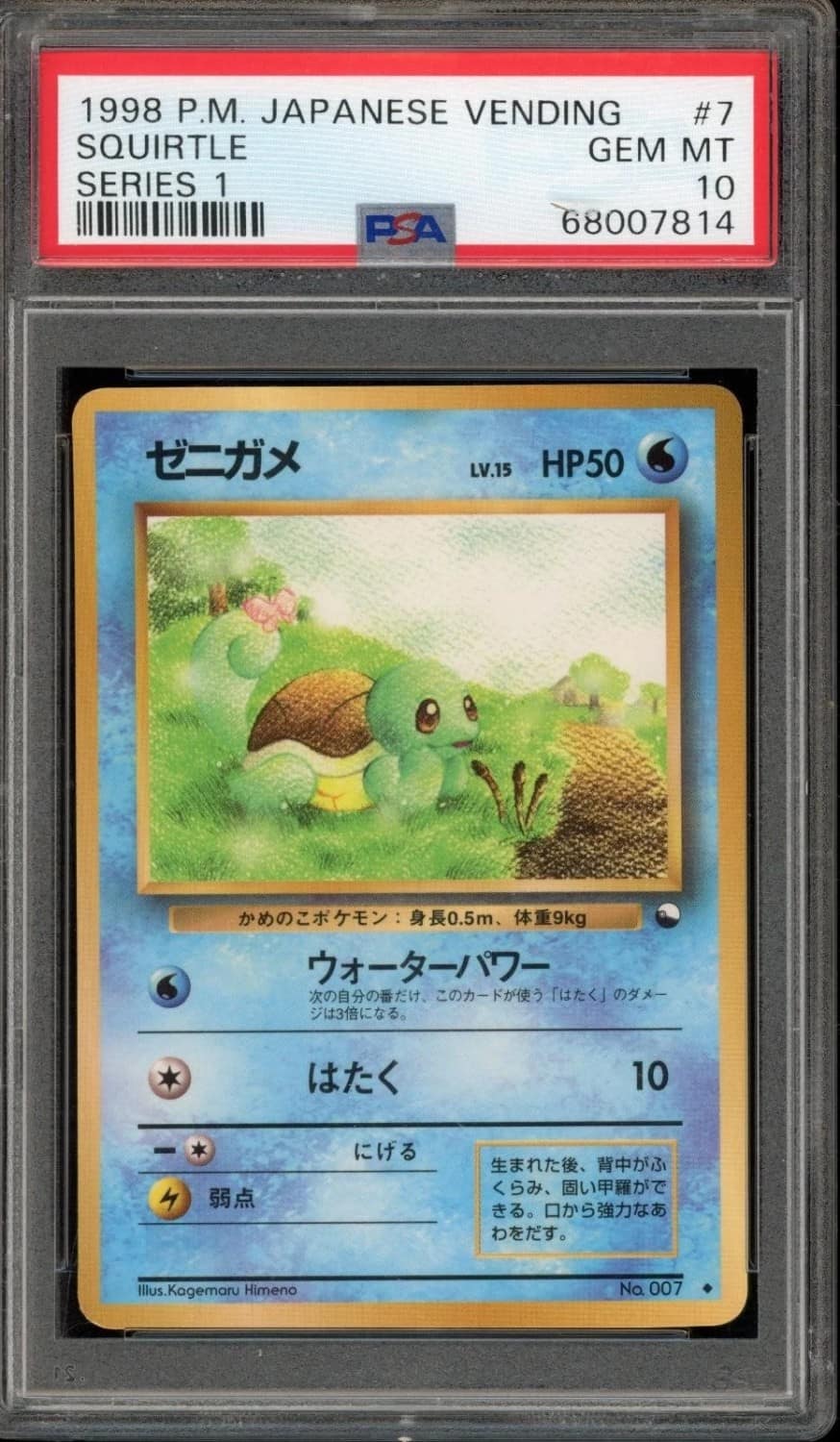 Squirtle