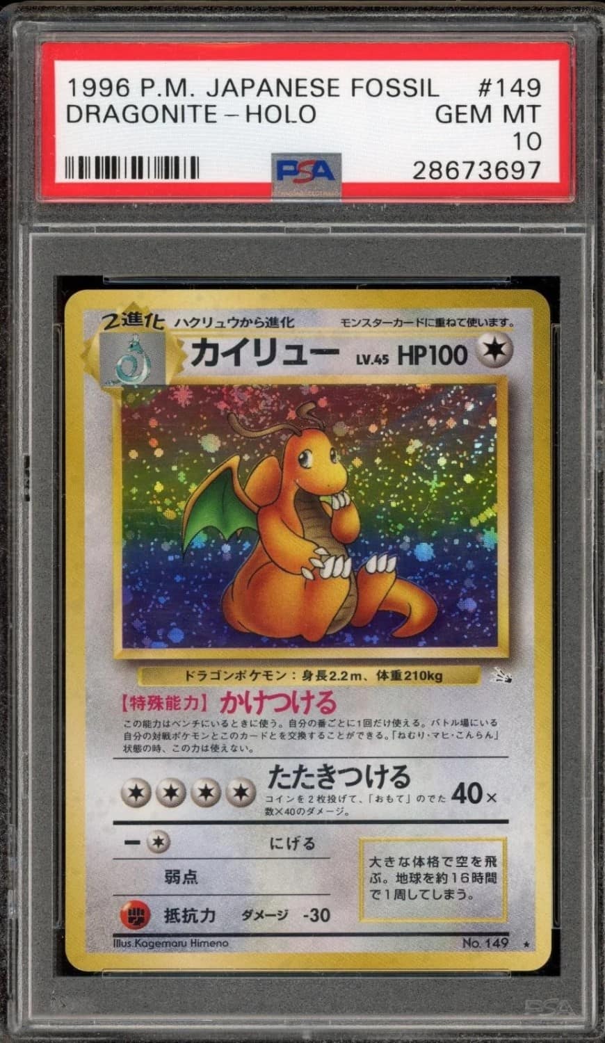 Dragonite