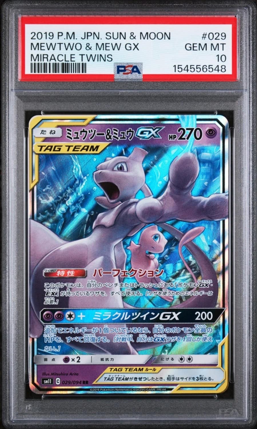 Mewtwo & Mew Gx