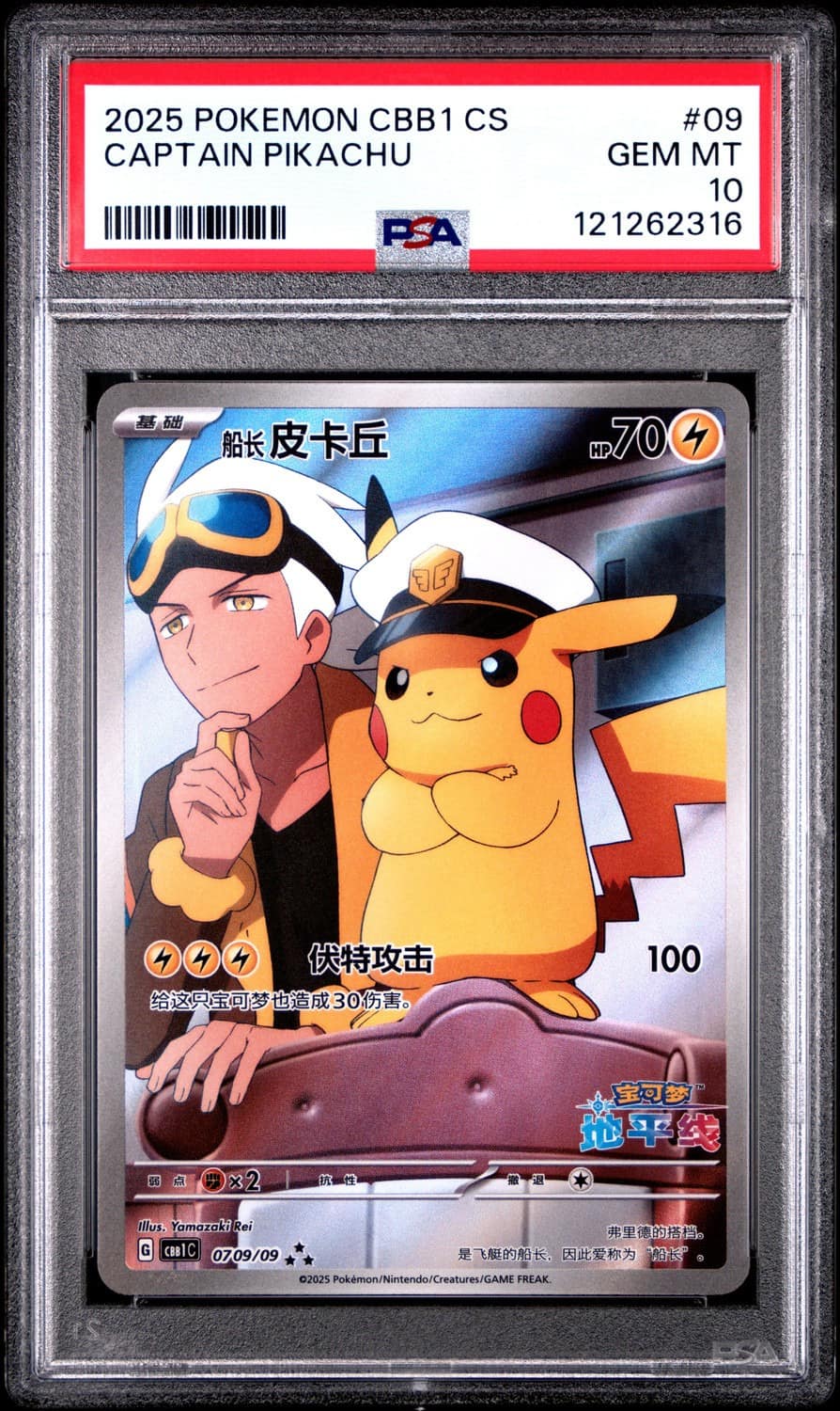 Captain Pikachu