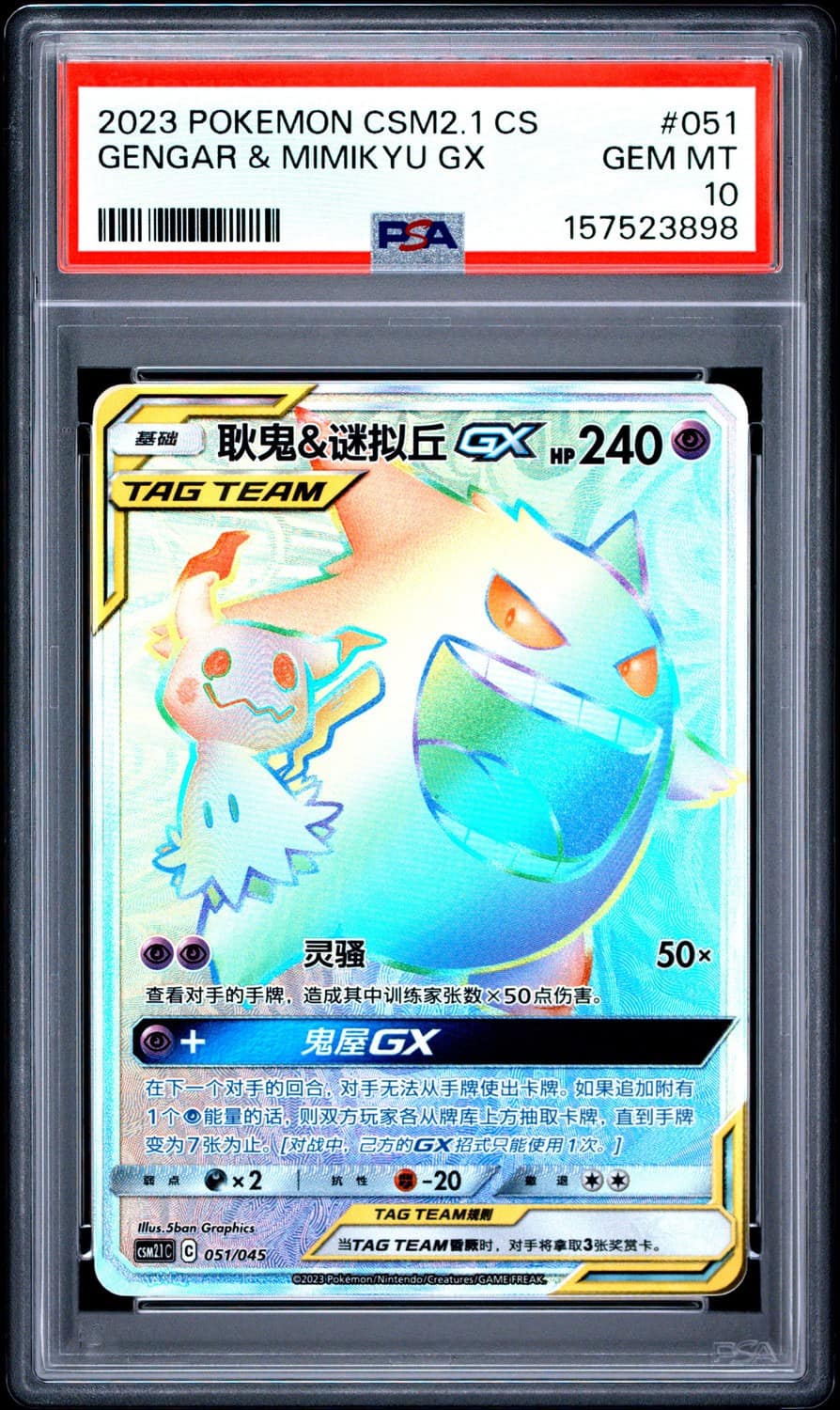 Gengar & Mimikyu Gx