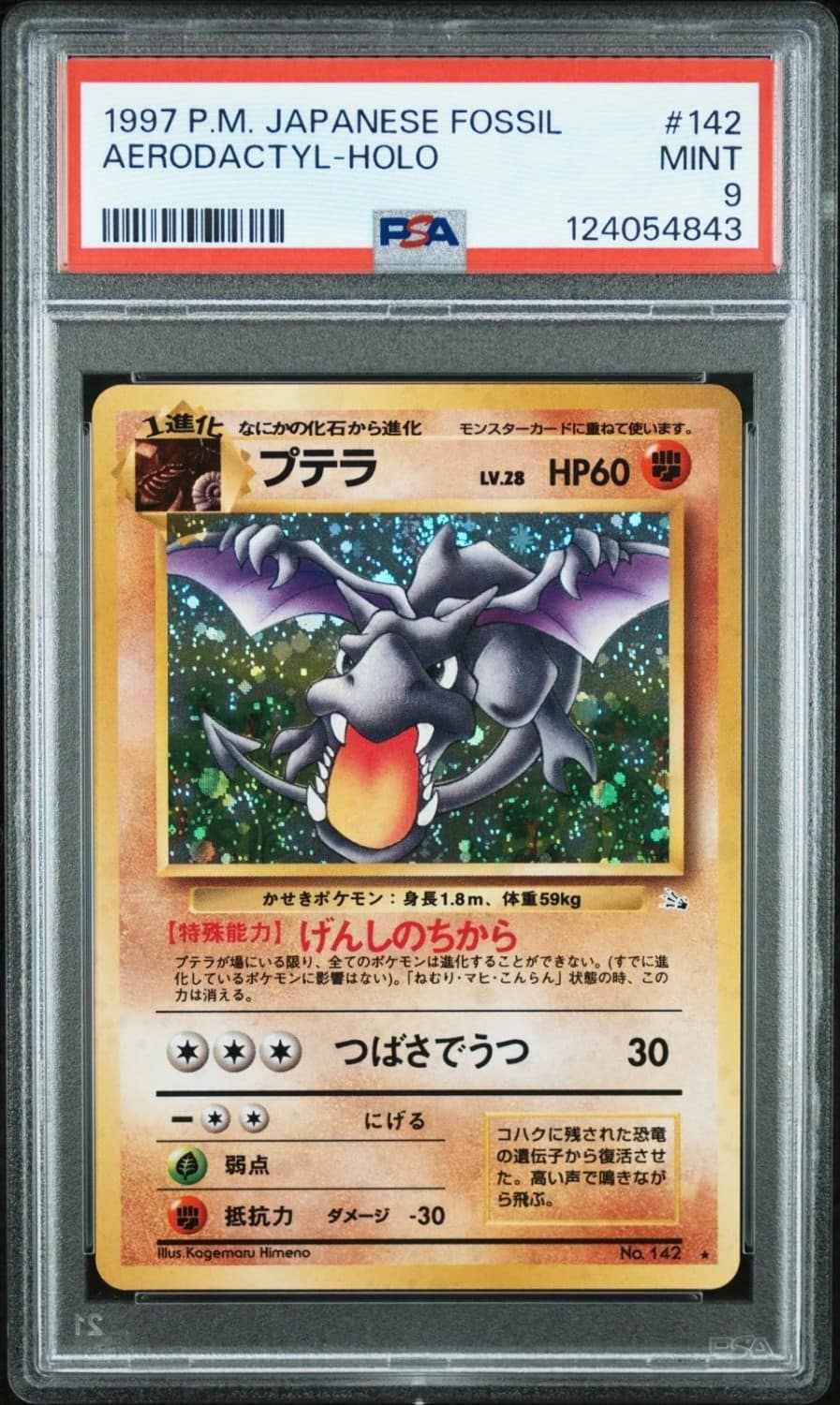 Aerodactyl