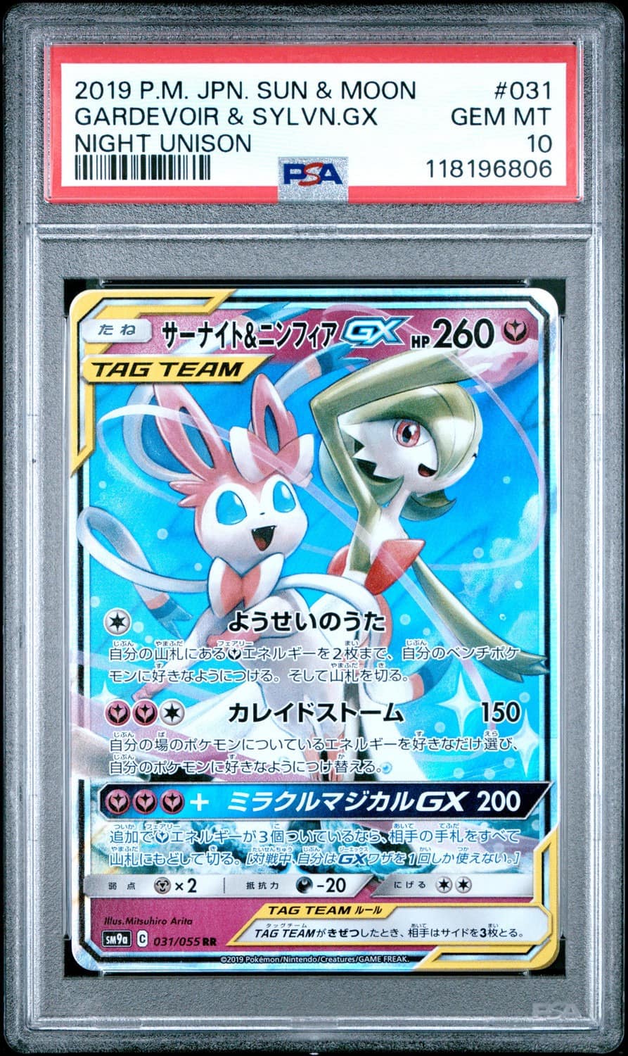 Gardevoir & Sylveon Gx
