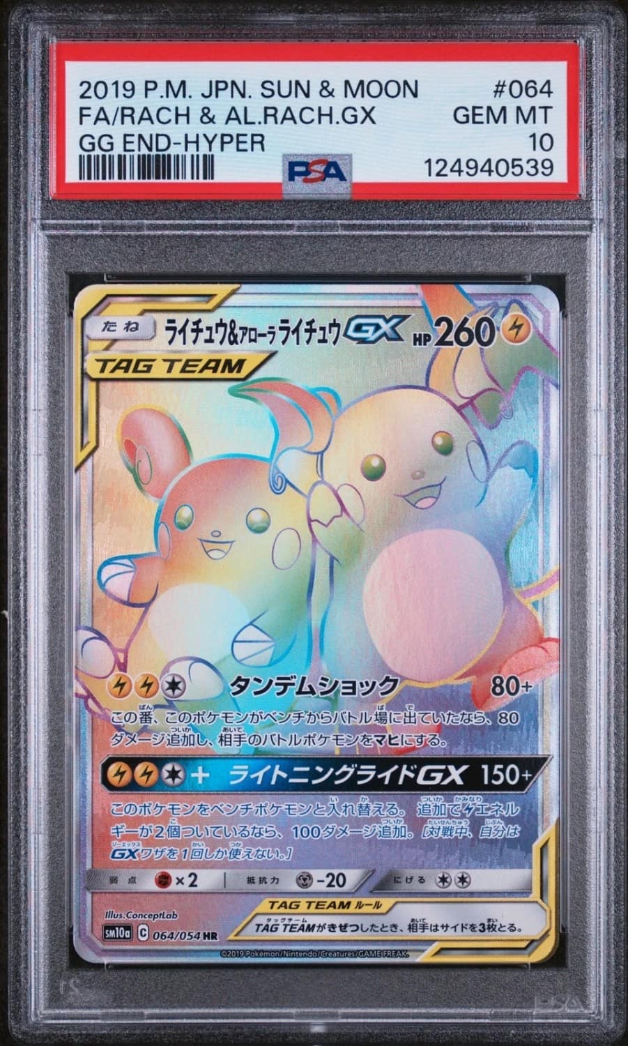 Raichu & Alolan Raichu Gx