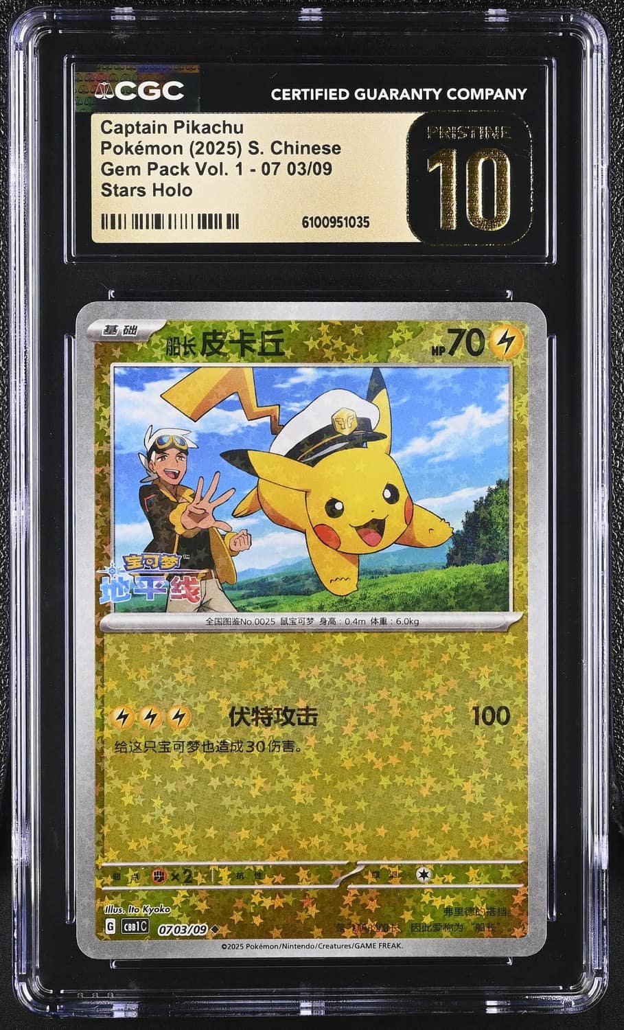 Captain Pikachu