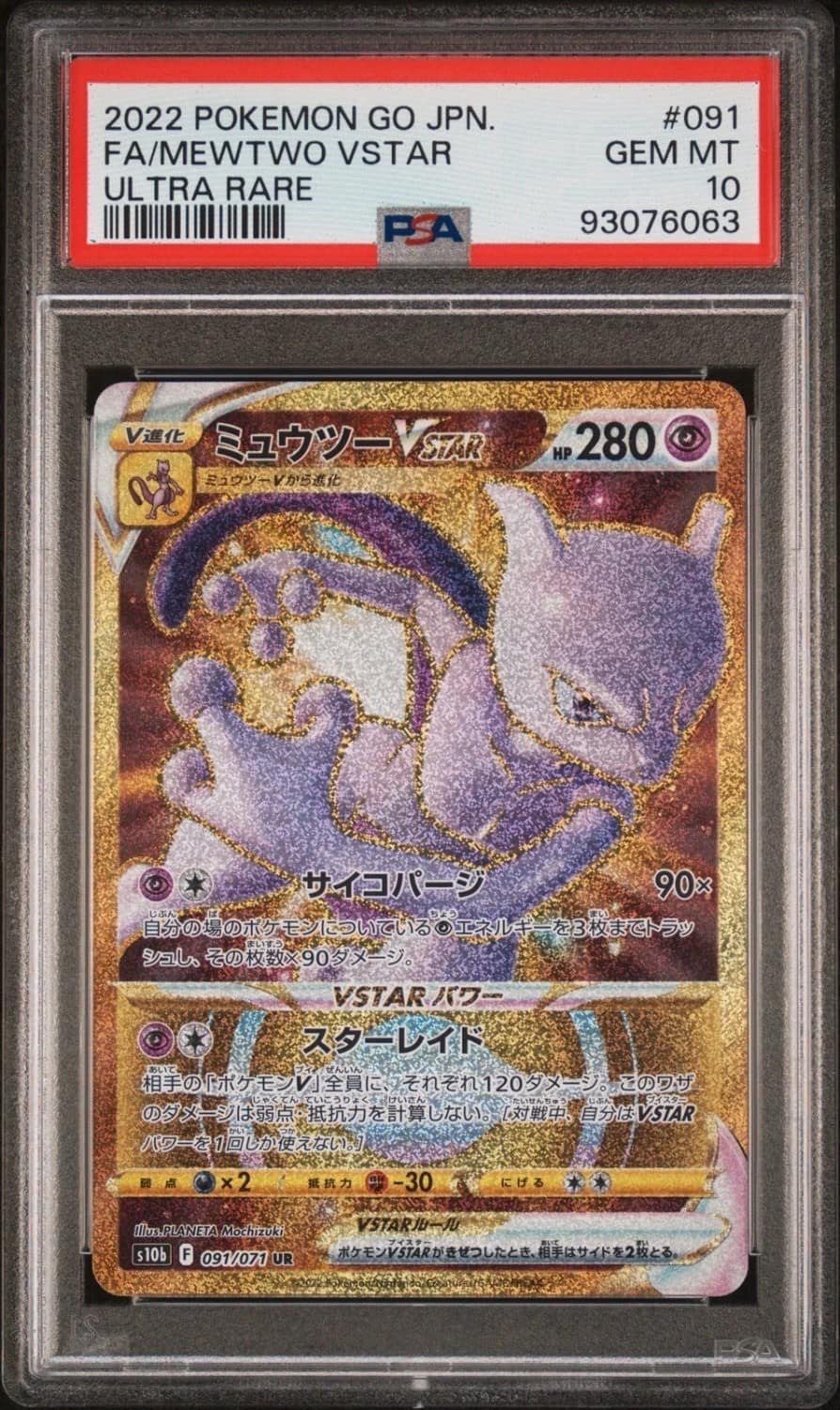 Mewtwo Vstar