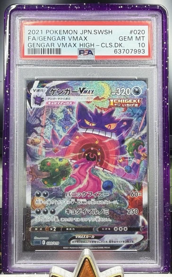 Gengar Vmax