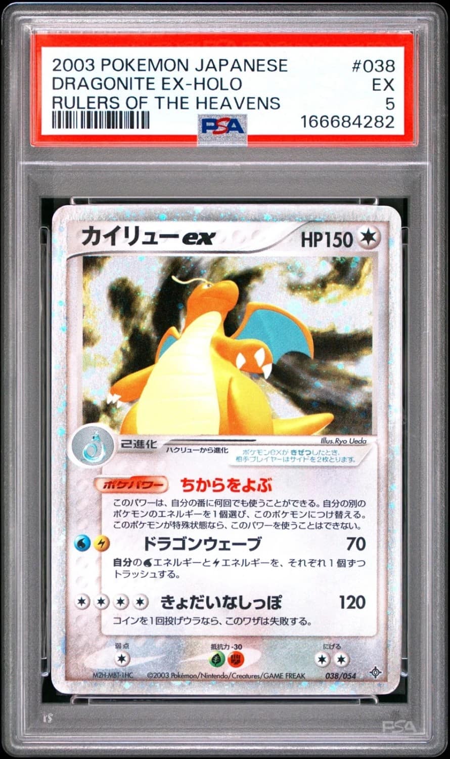 Dragonite Ex