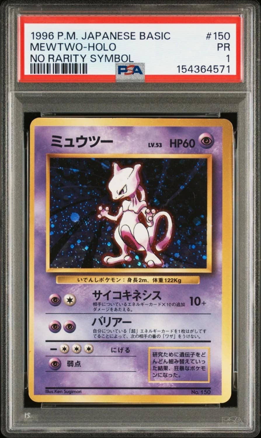 Mewtwo