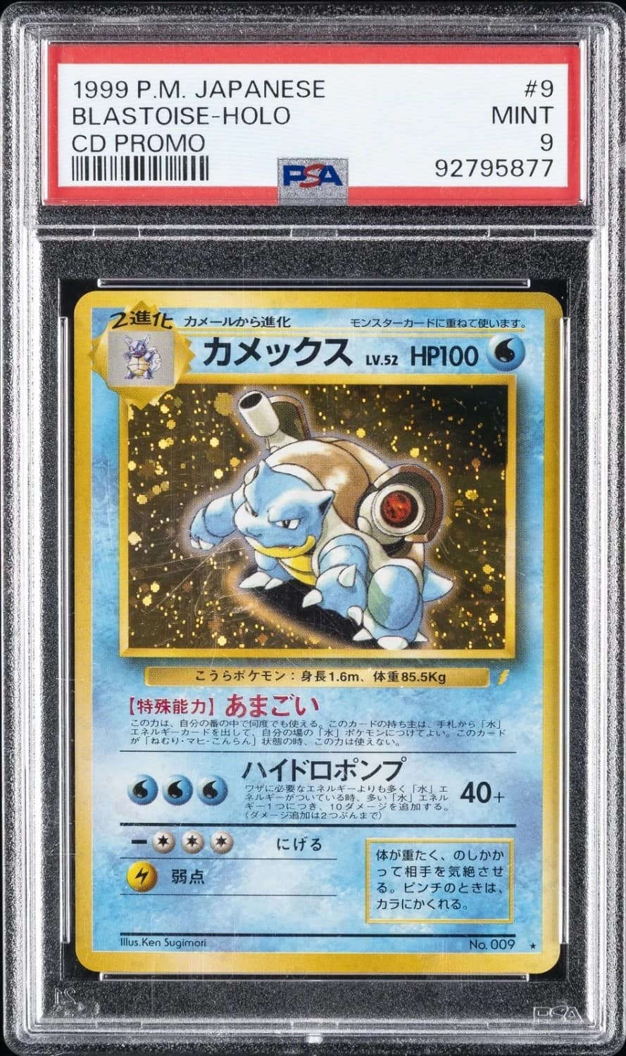 Blastoise