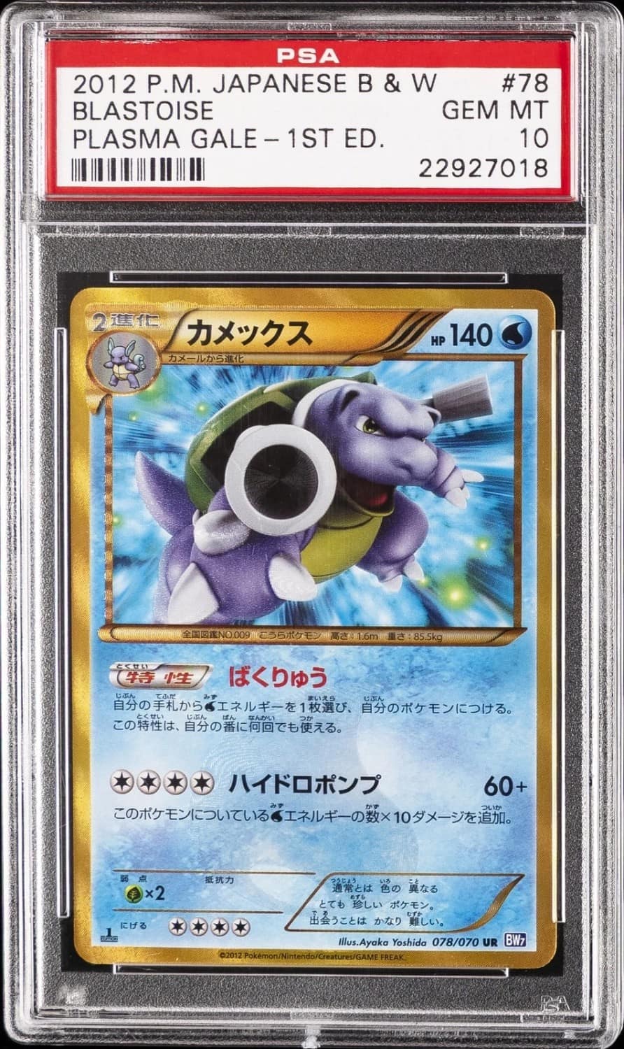 Blastoise