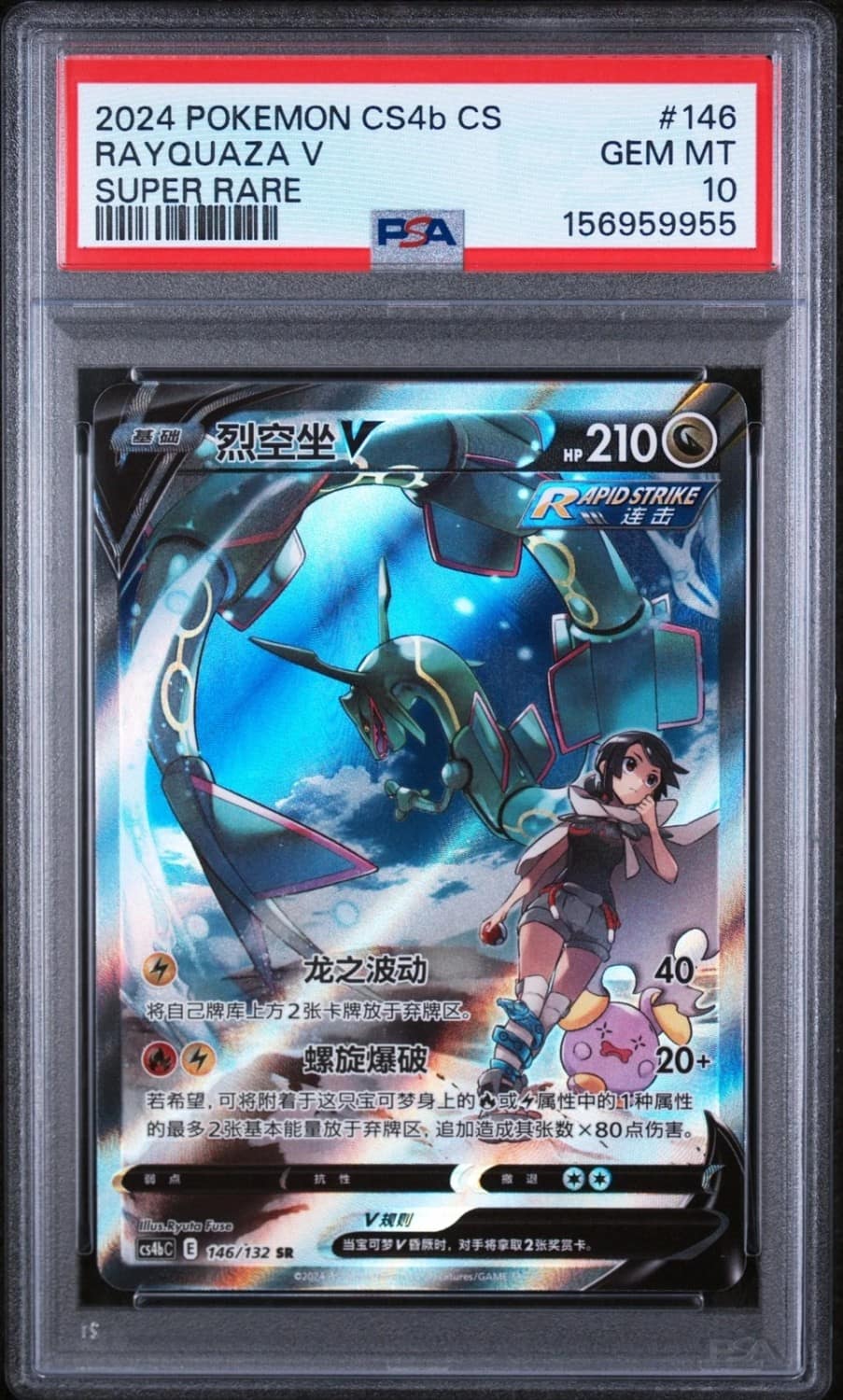 Rayquaza V