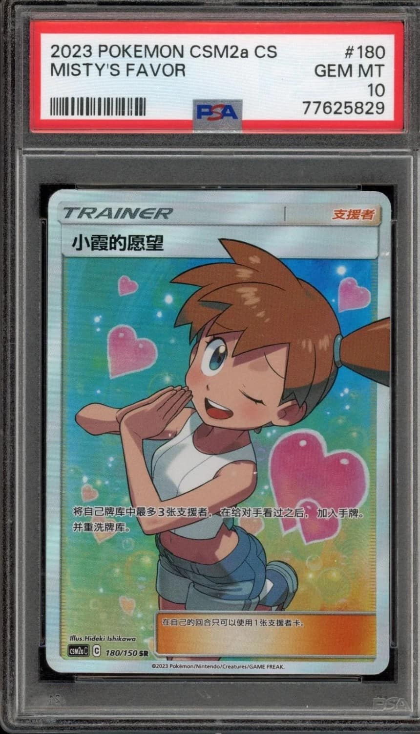 Misty'S Favor
