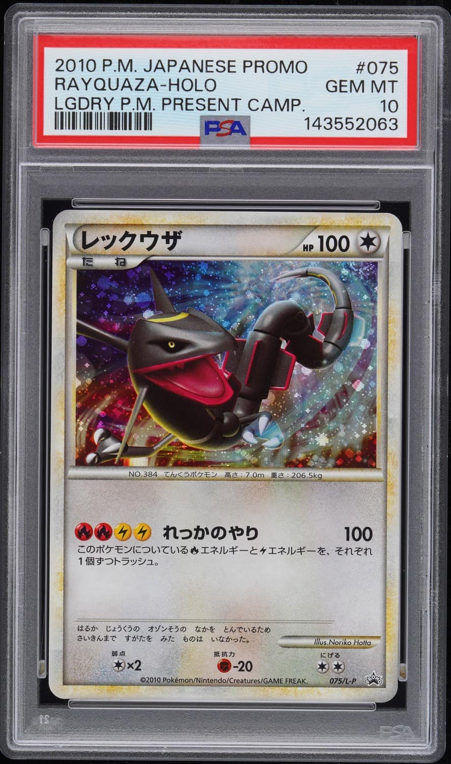 Rayquaza
