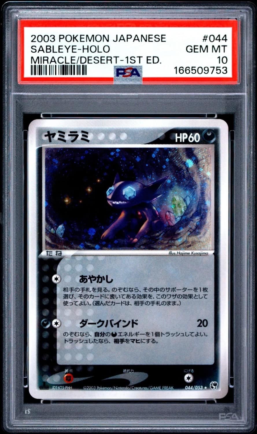 Sableye