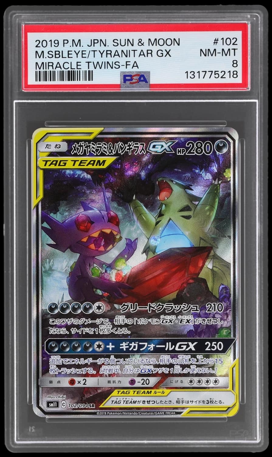 Mega Sableye & Tyranitar Gx