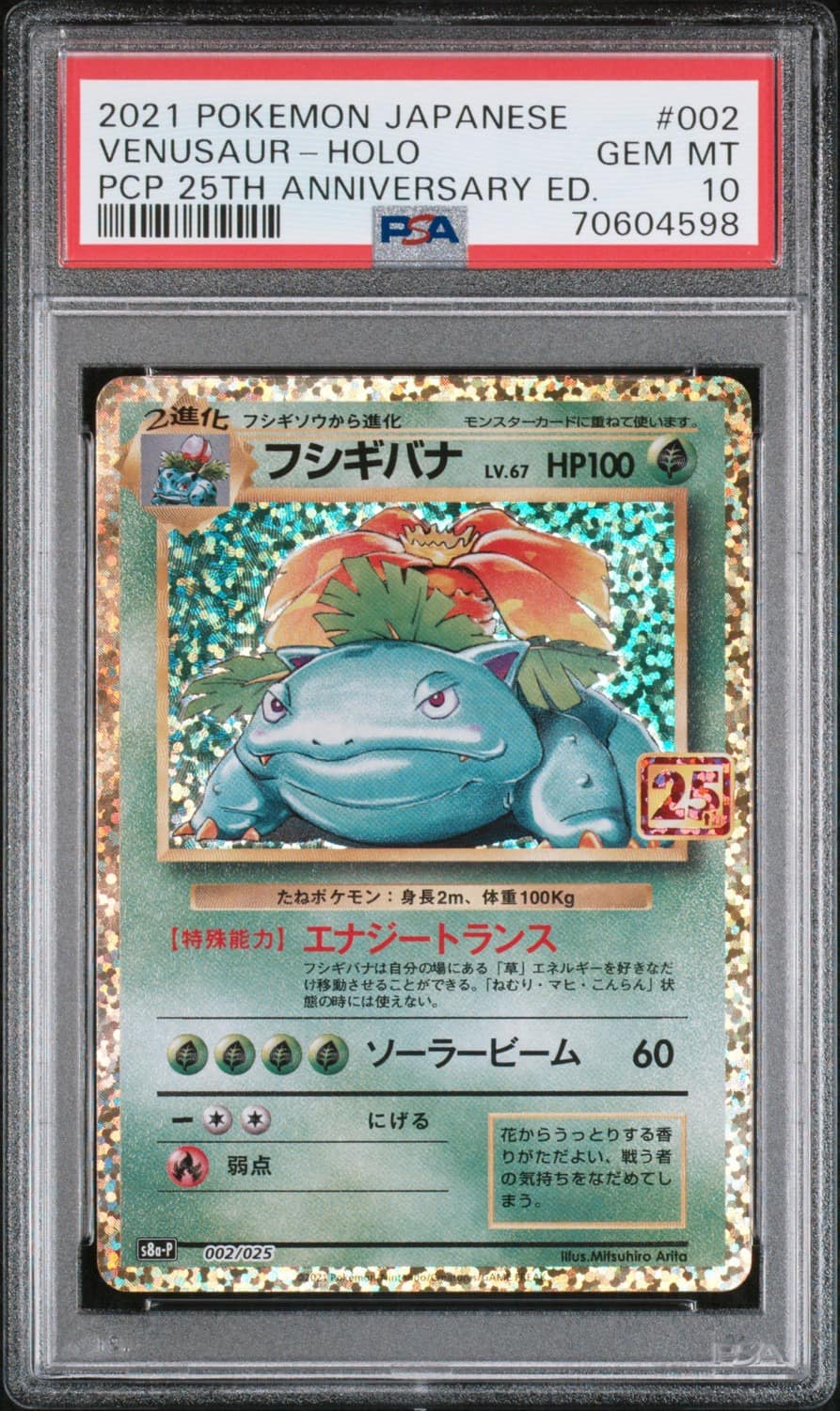 Venusaur