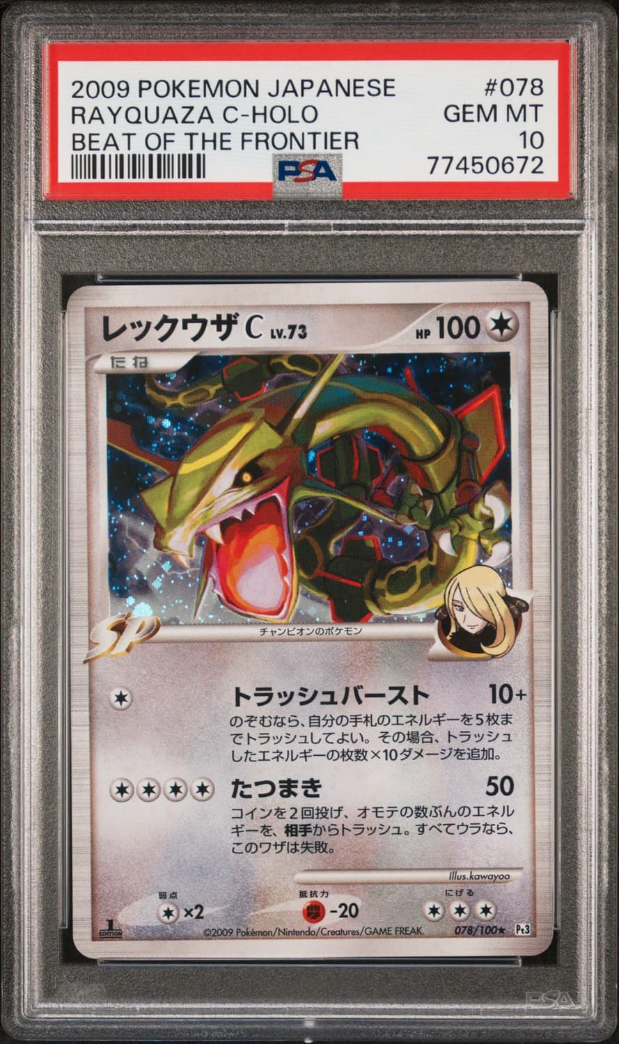 Rayquaza C