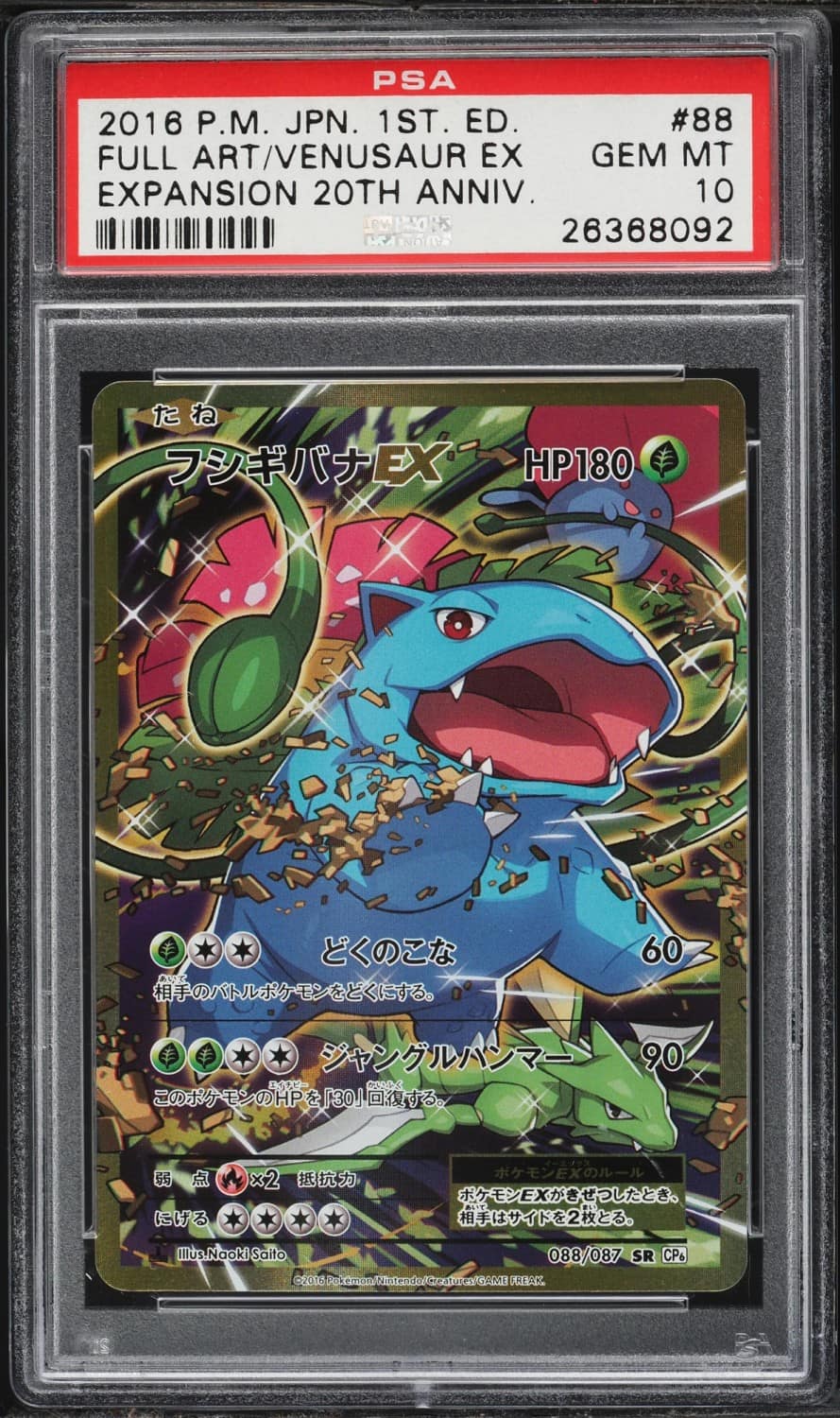 Venusaur Ex