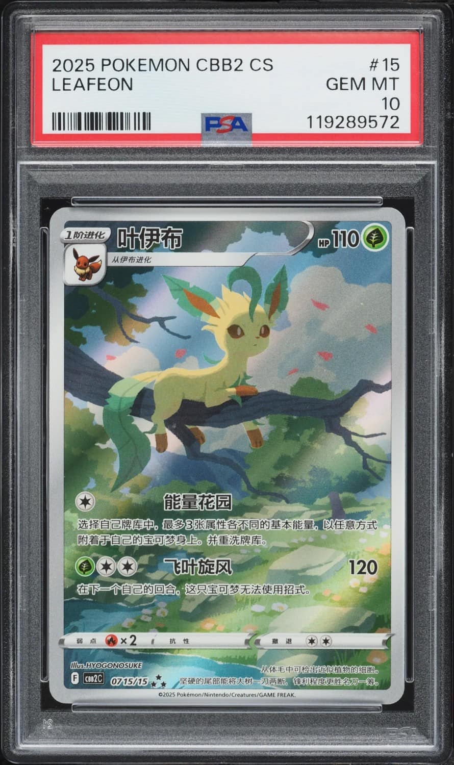 Leafeon V