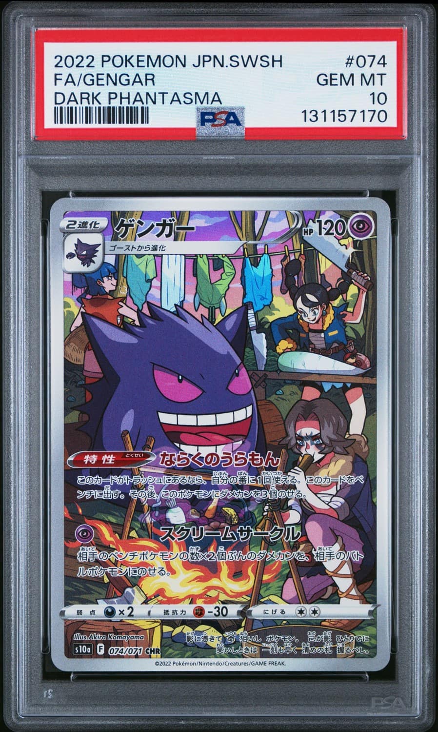 Gengar