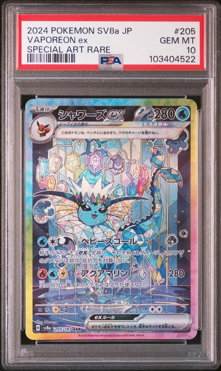 Vaporeon Ex