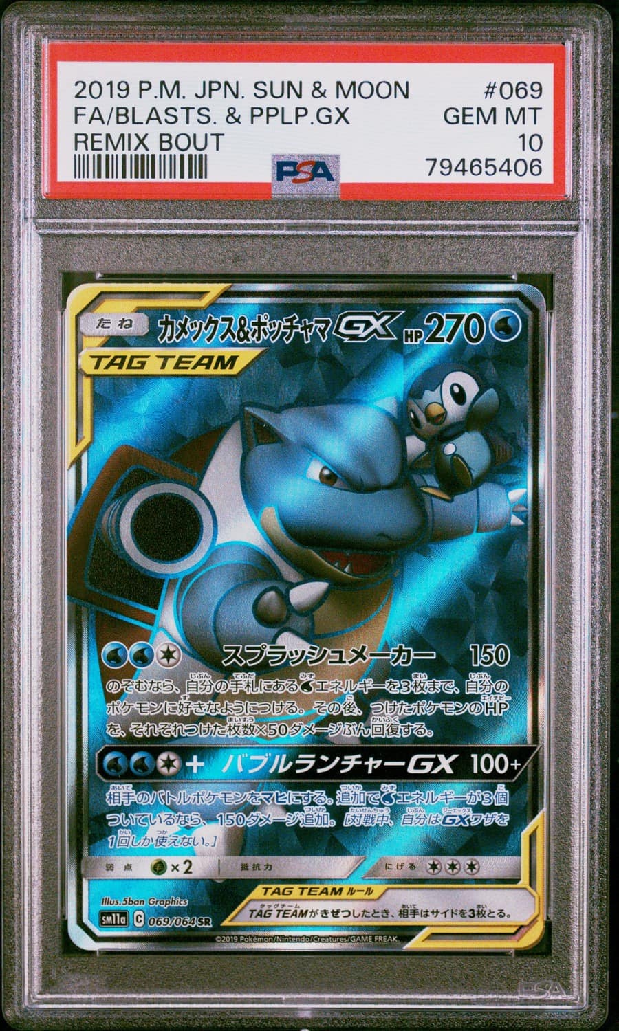 Blastoise & Piplup Gx