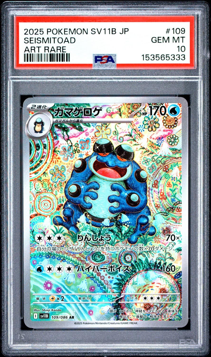 Seismitoad