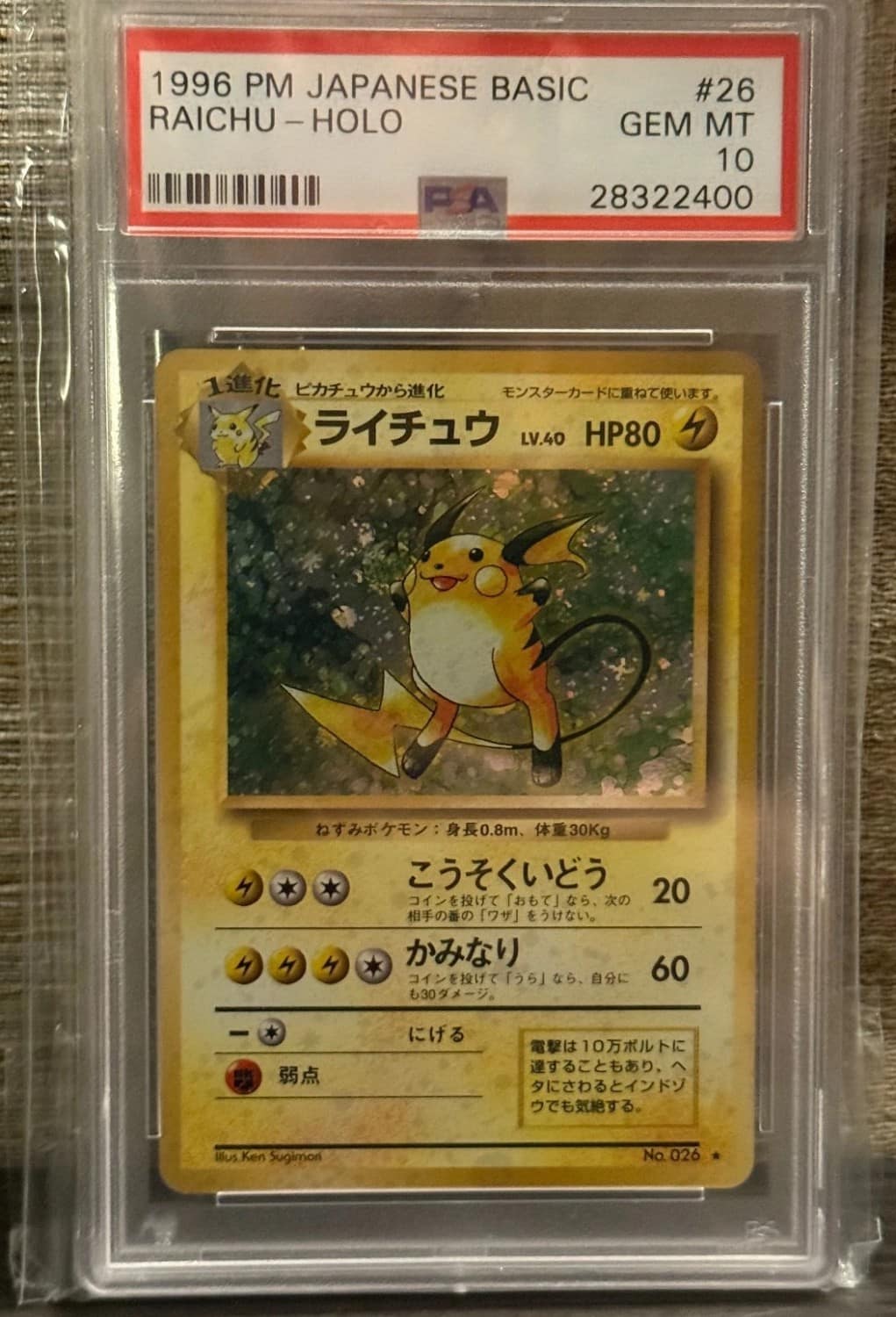 Raichu