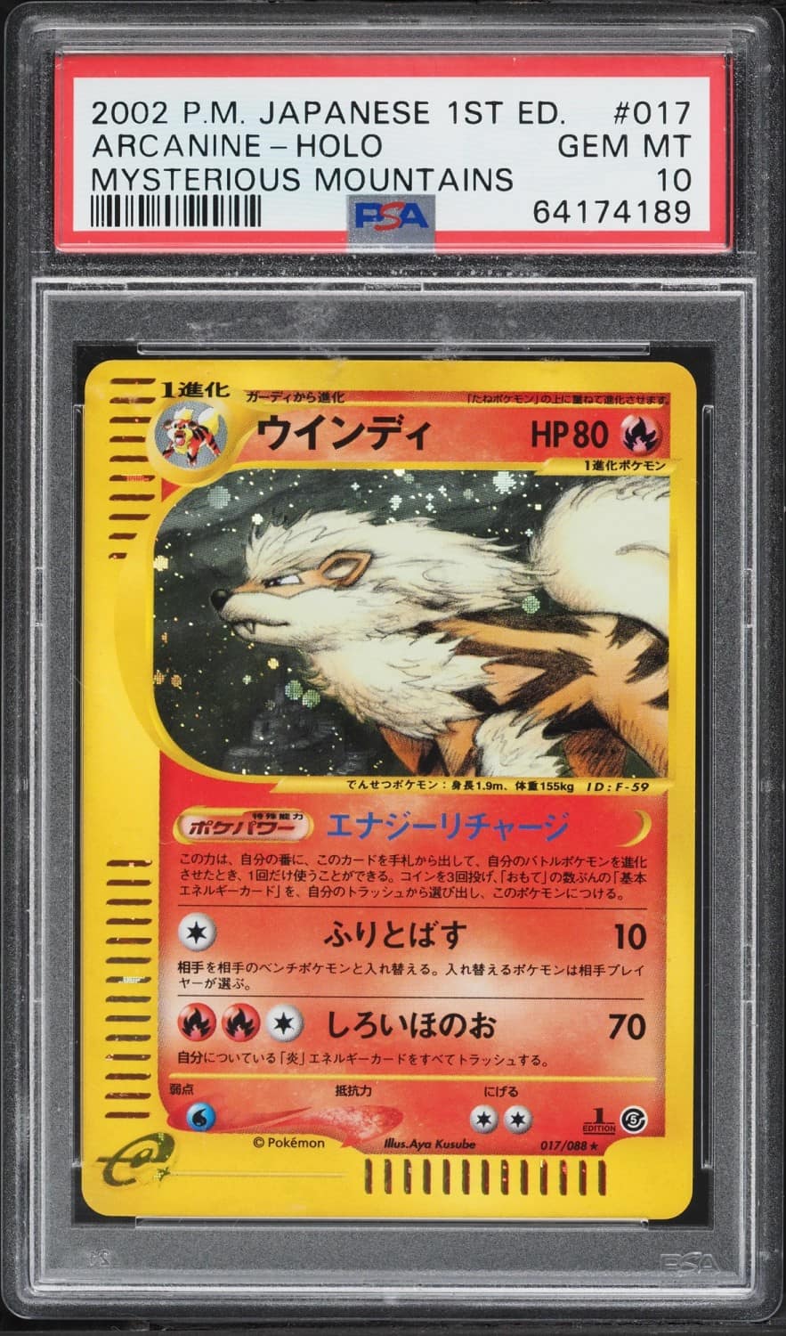 Arcanine