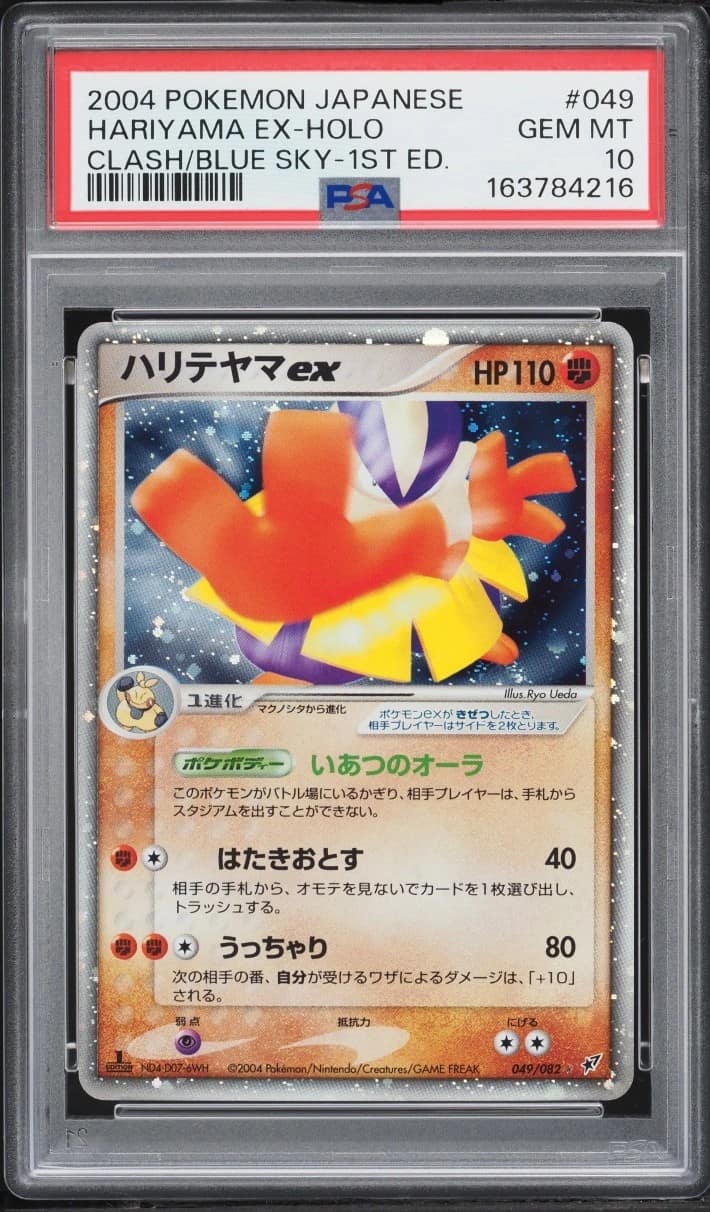 Hariyama Ex