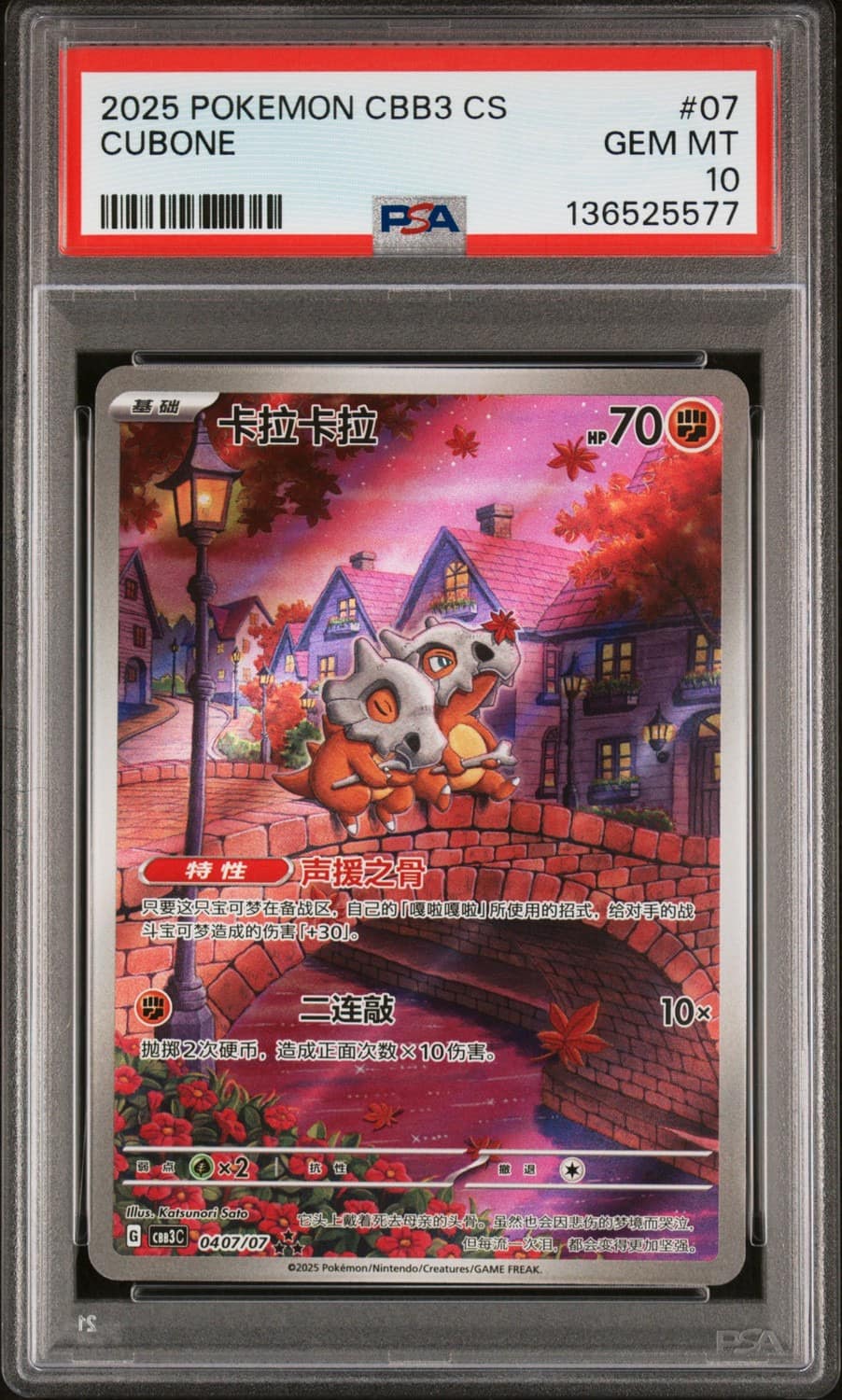 Cubone