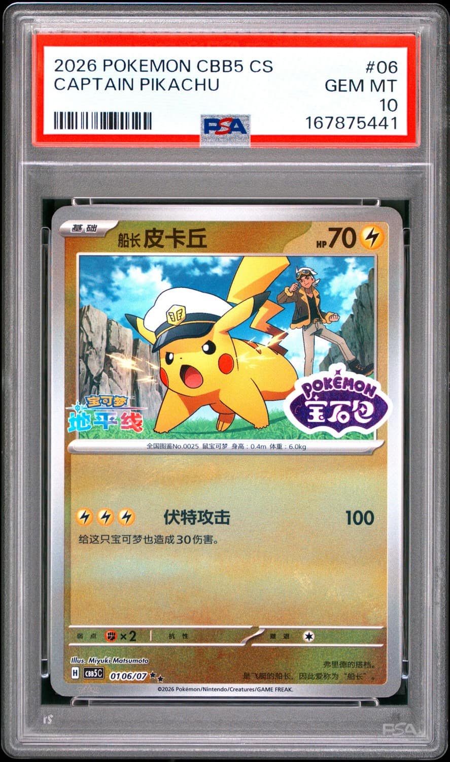 Pikachu