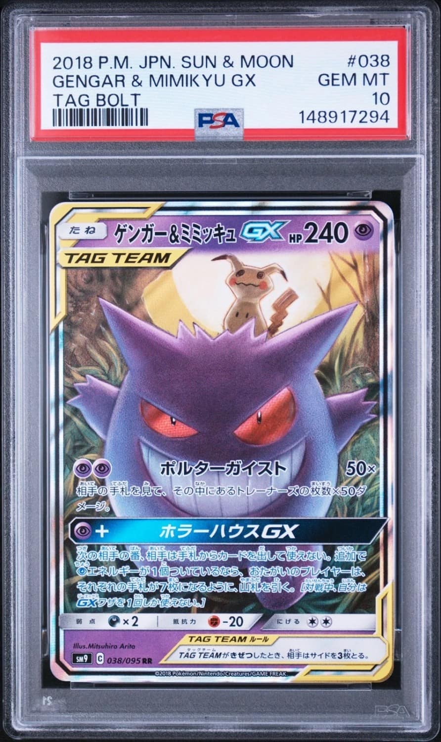 Gengar & Mimikyu Gx