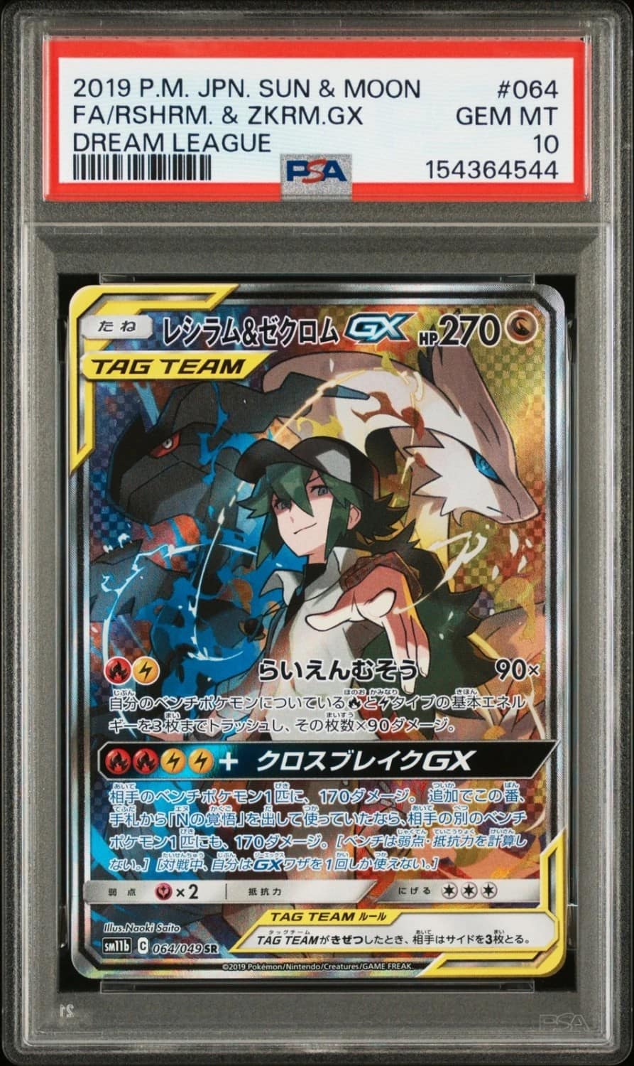 Reshiram & Zekrom Gx