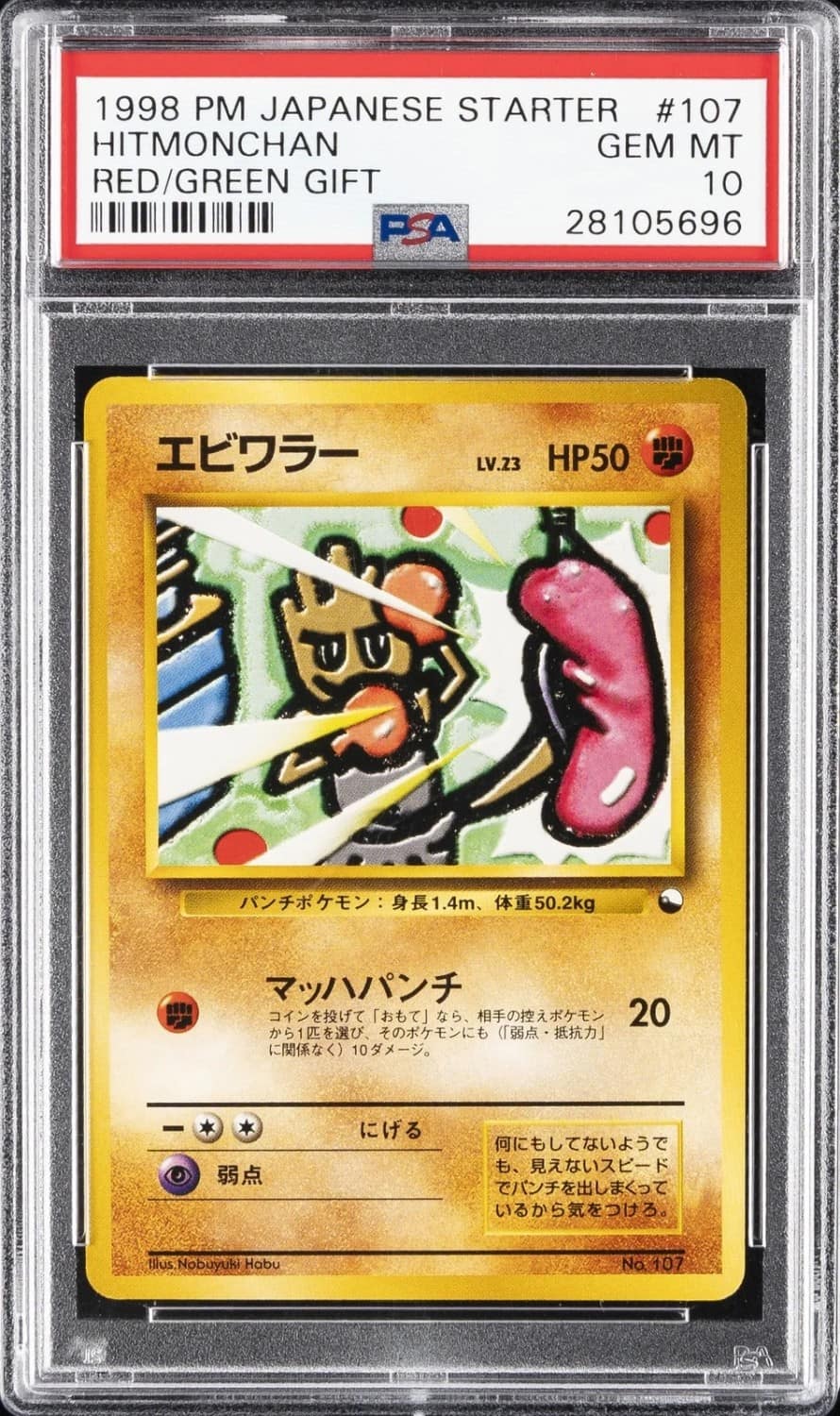 Hitmonchan