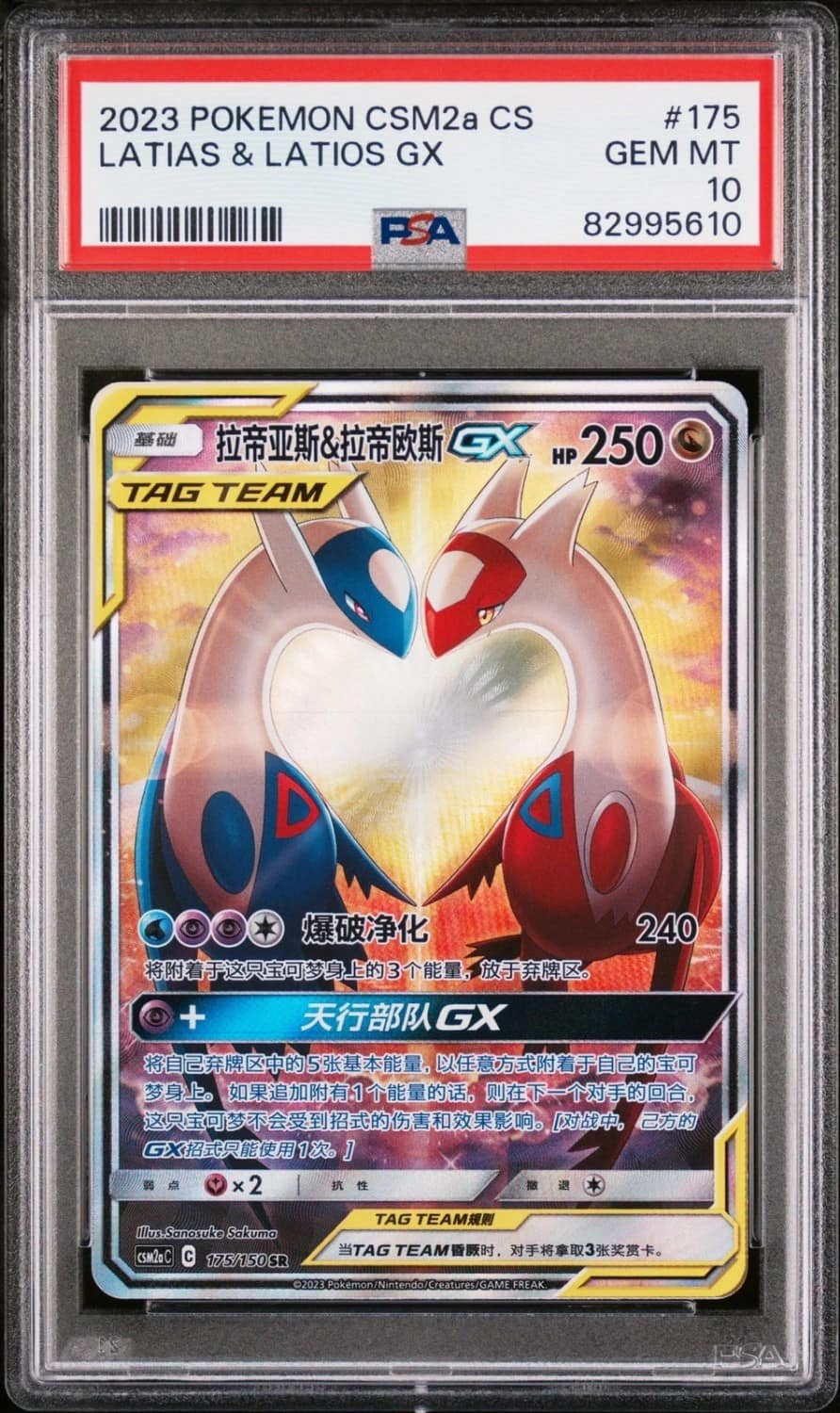Latias & Latios Gx