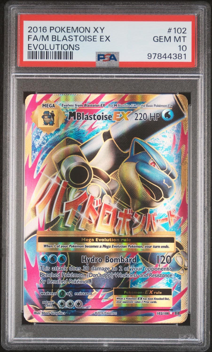 M Blastoise Ex