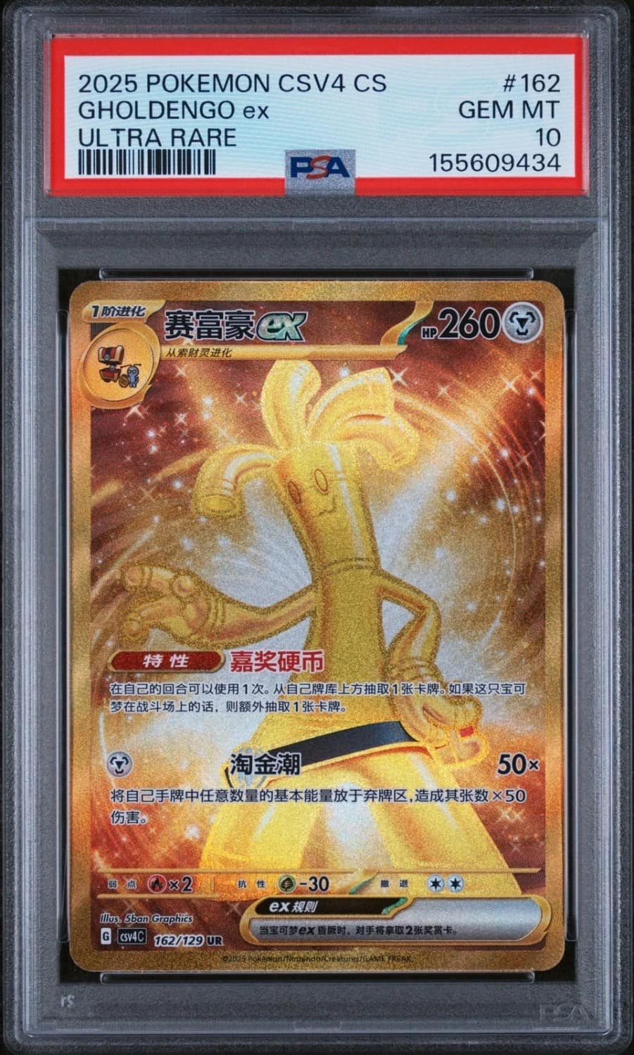 Gholdengo Ex