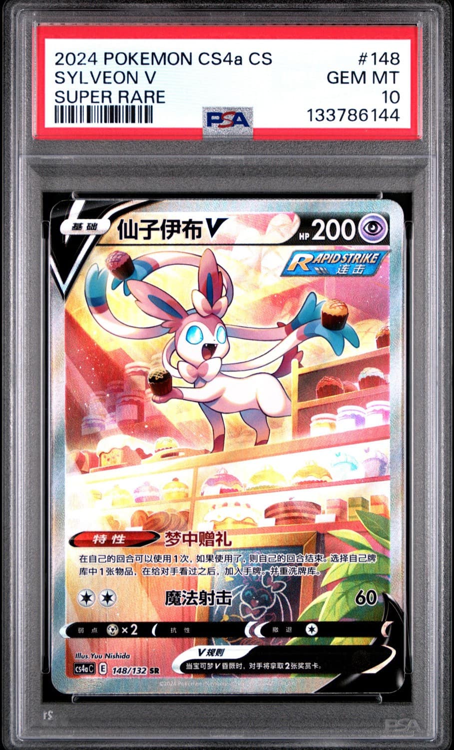 Sylveon V