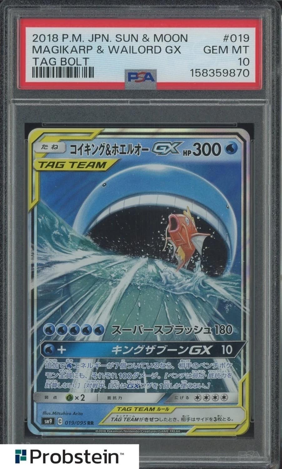 Magikarp & Wailord Gx
