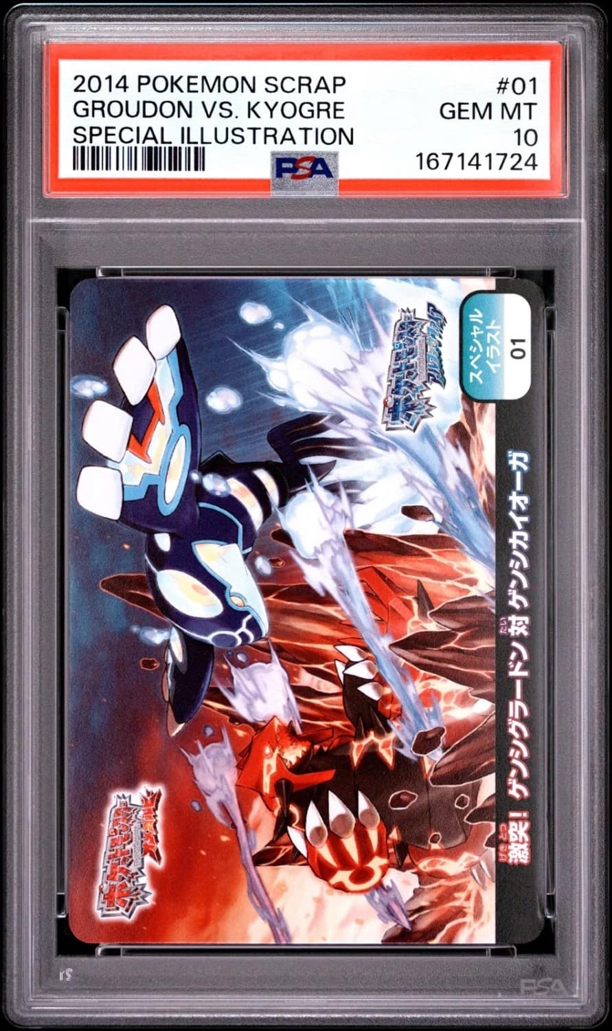 Groudon Vs. Kyogre