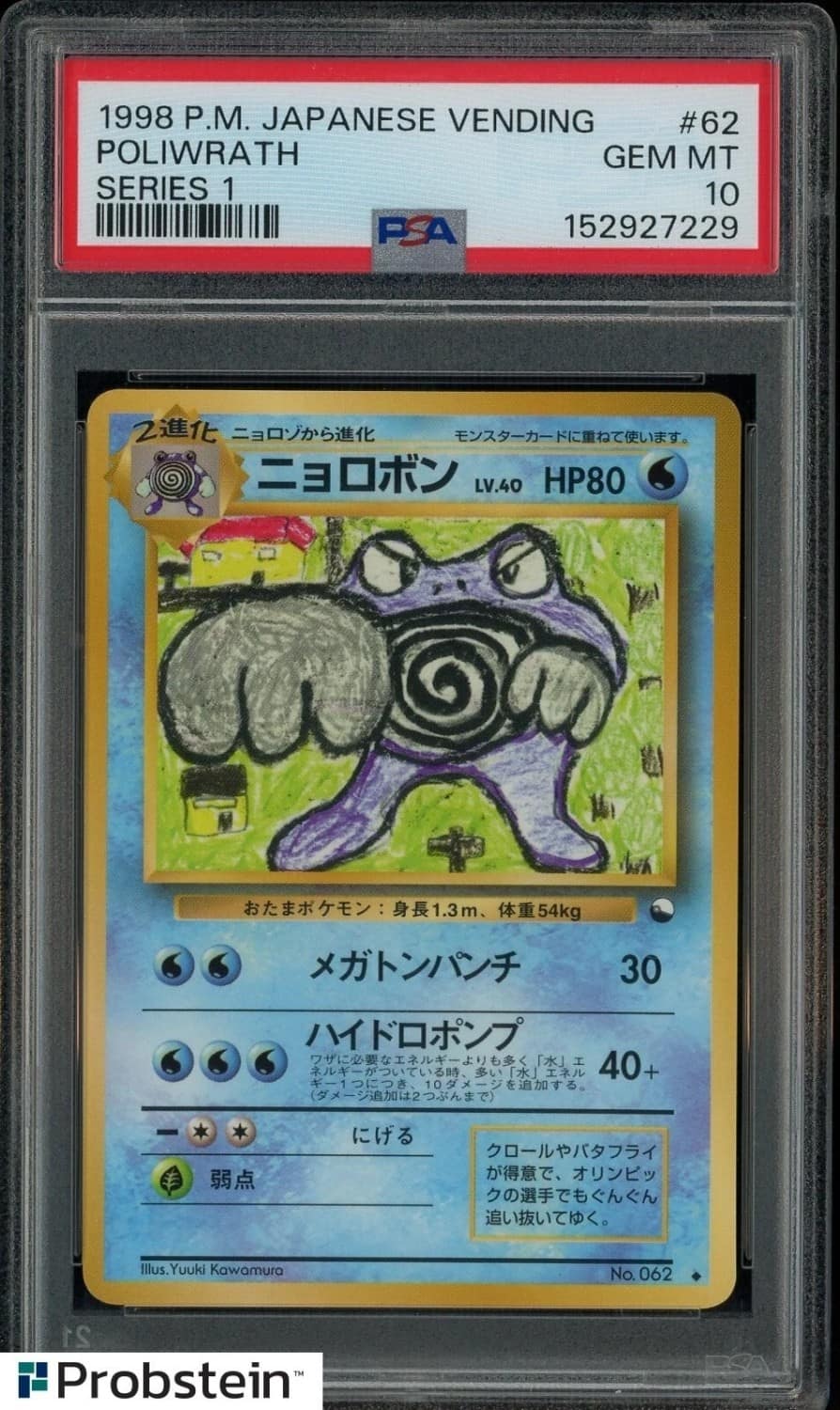 Poliwrath